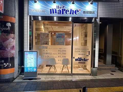 ヘアーマルシェ鹿島田店 年中無休ロープライスヘアーカット 床屋 ヘアーマルシェ ヘアーマルシェ鹿島田店 年中無休ロープライスヘアーカット 床屋 ヘアーマルシェ